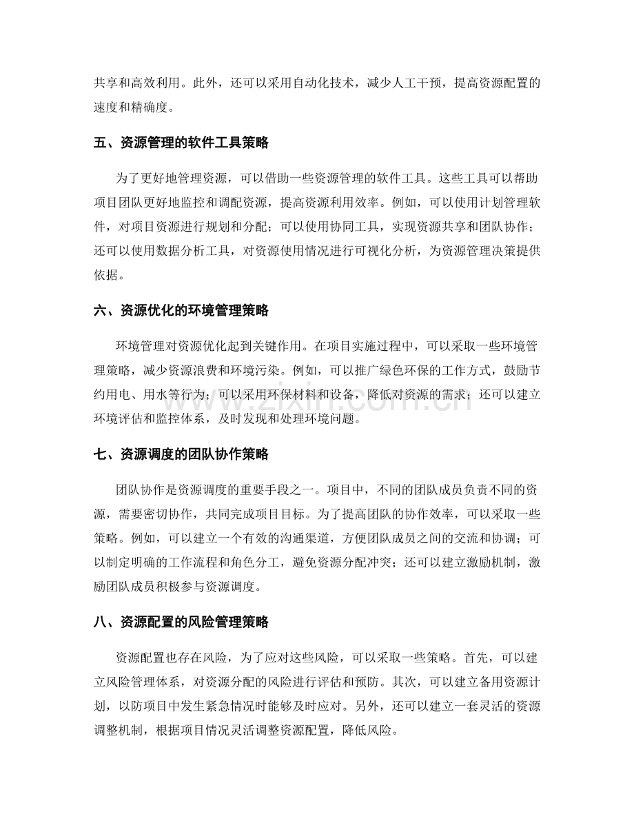 实施方案的资源配置和管理策略.docx_第2页