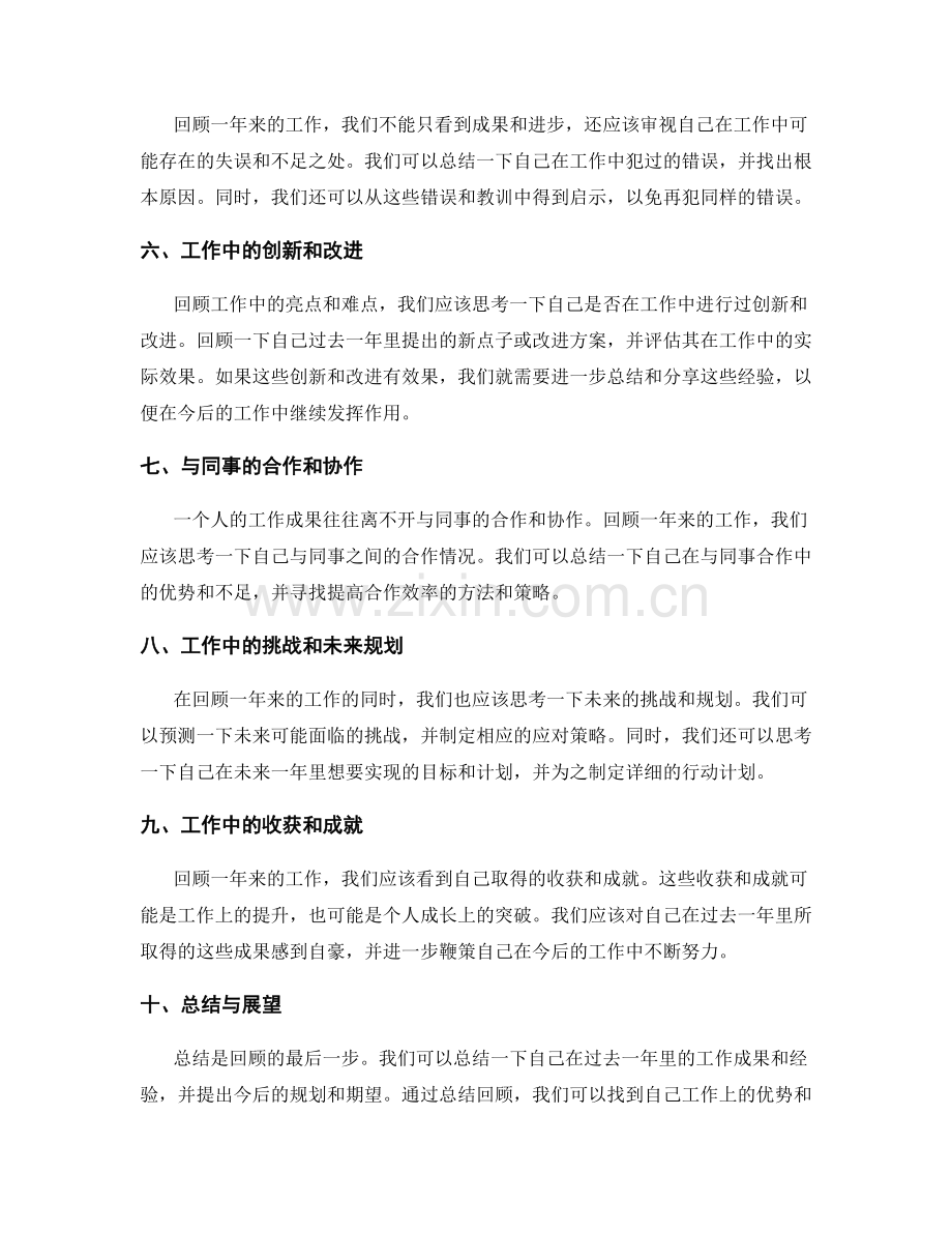 年终总结的重点归纳与成果回顾.docx_第2页