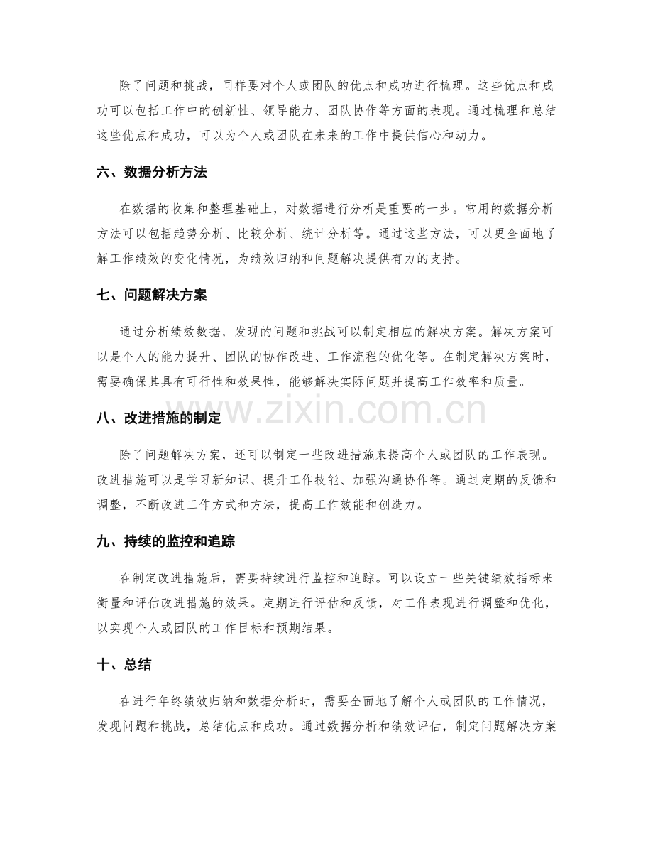 年终总结的绩效归纳和数据分析.docx_第2页