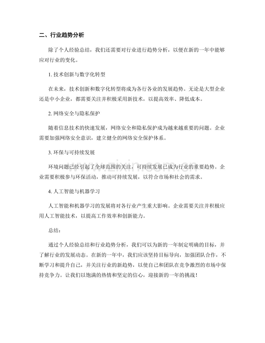 年终总结的经验总结与行业趋势分析.docx_第2页