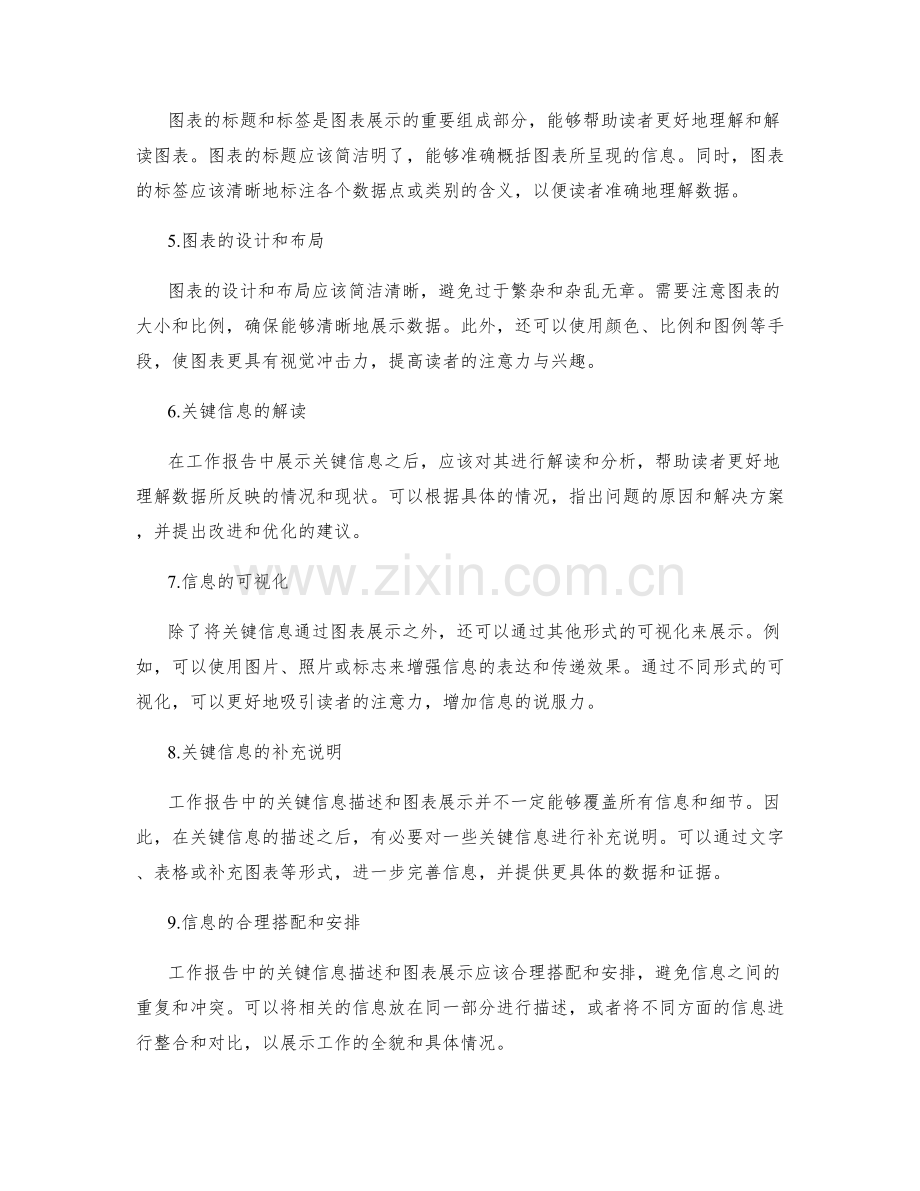 工作报告中的关键信息描述与图表展示.docx_第2页