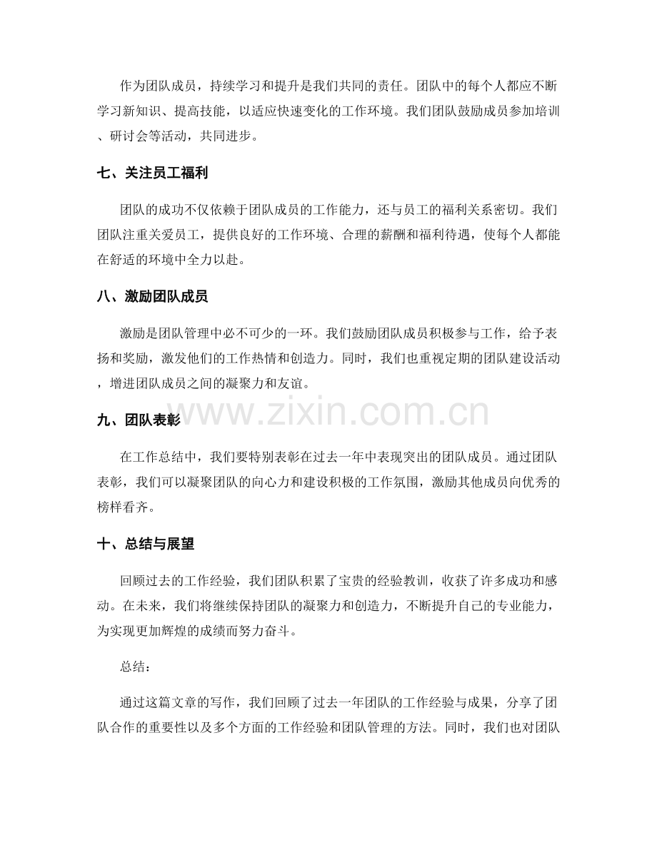 工作总结中的经验分享和团队表彰.docx_第2页