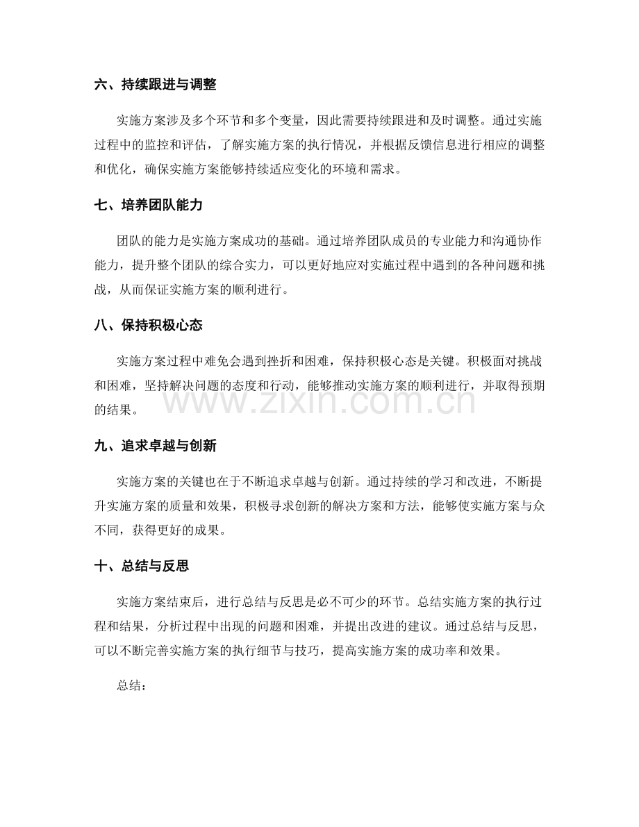 实施方案的关键执行细节与技巧分享.docx_第2页