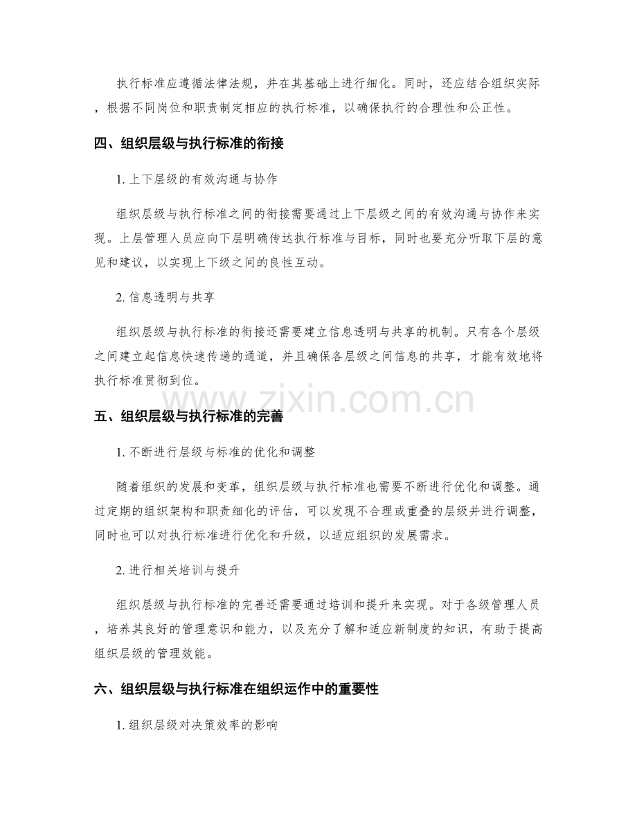 完善规范的管理制度的组织层级与执行标准.docx_第2页