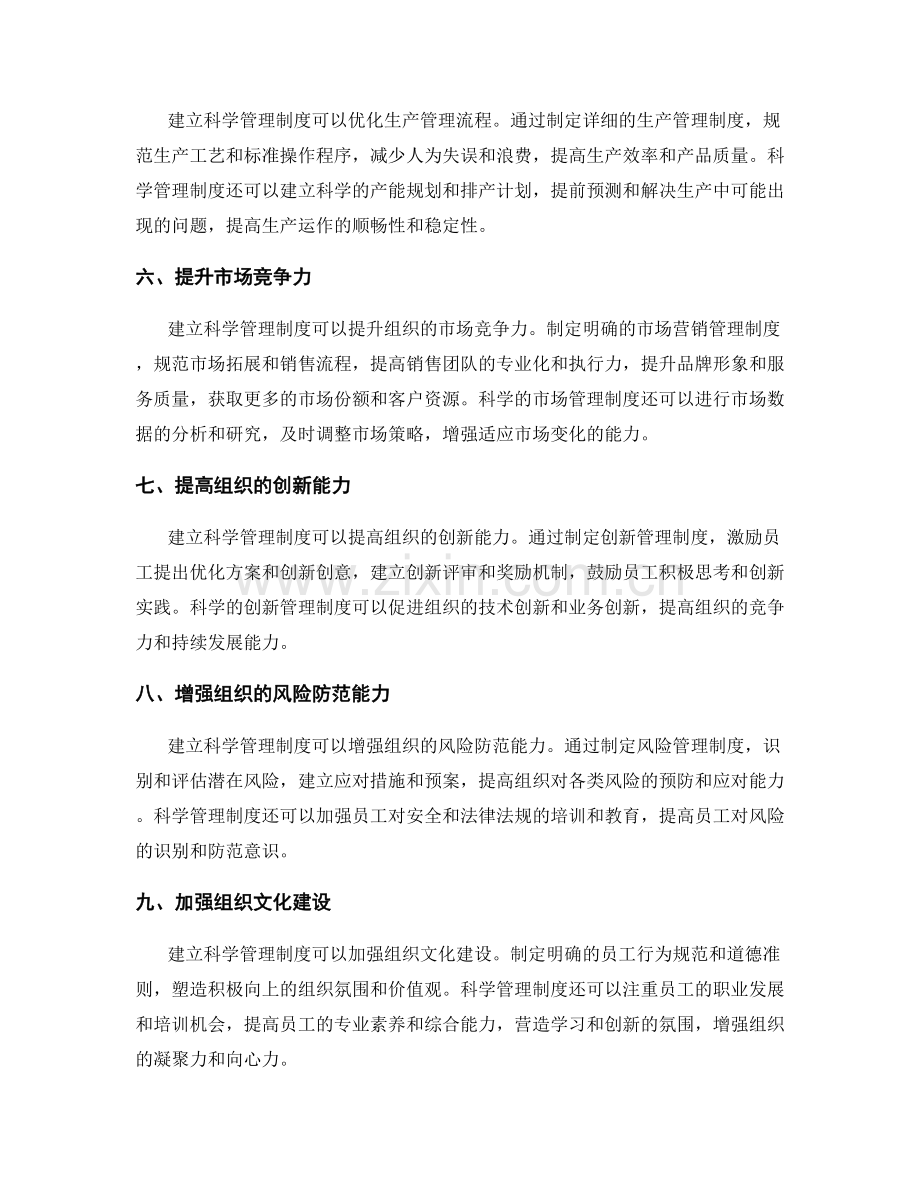 建立科学管理制度的意义.docx_第2页