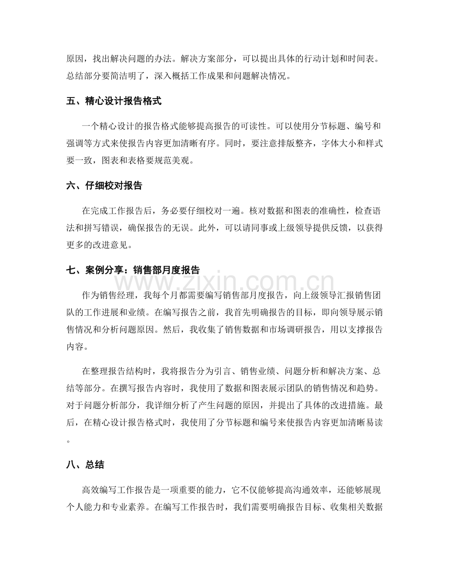 高效编写工作报告的步骤与案例分享.docx_第2页