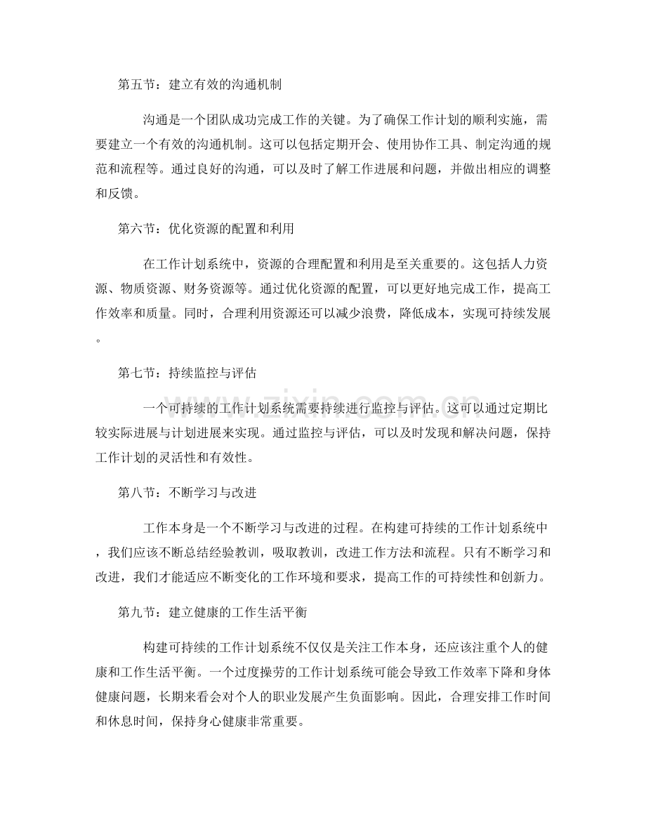 构建可持续的工作计划系统.docx_第2页