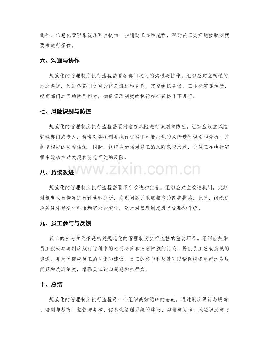 构建规范化的管理制度执行流程.docx_第2页