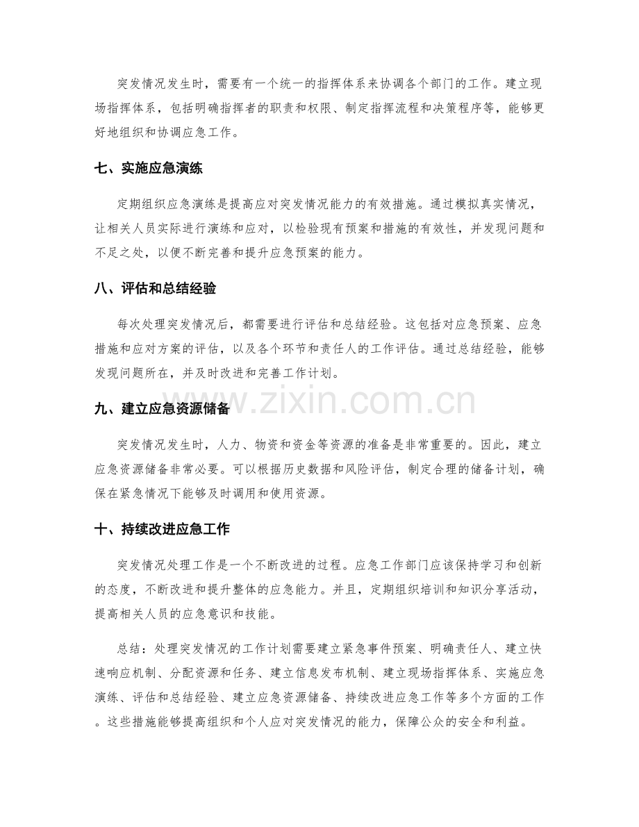 如何处理突发情况的工作计划.docx_第2页