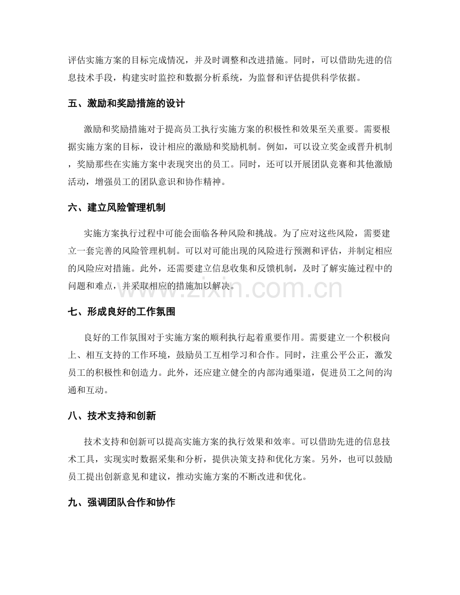 实施方案的关键执行措施详解.docx_第2页