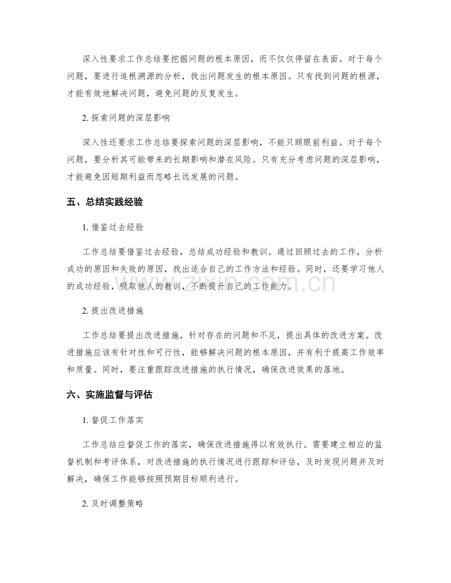 工作总结的全面性与深入性分析.docx_第2页