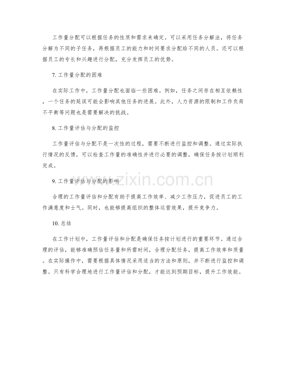 工作计划中的工作量评估和分配.docx_第2页