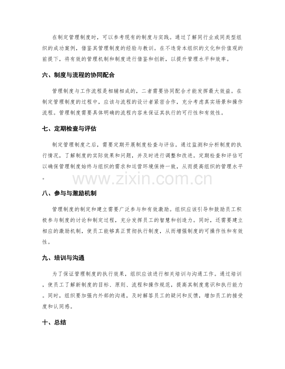 管理制度的制定与建立方法.docx_第2页