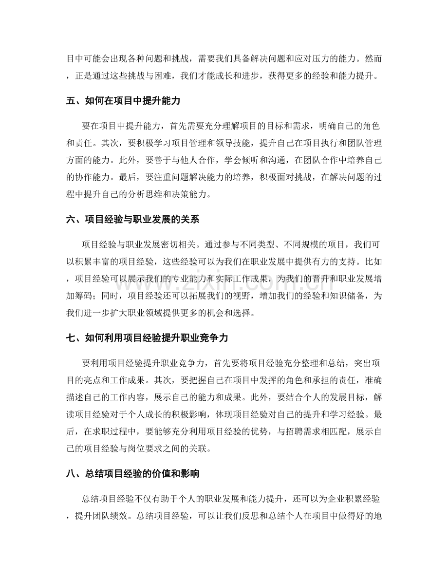 工作总结中的项目经验和能力提升.docx_第2页