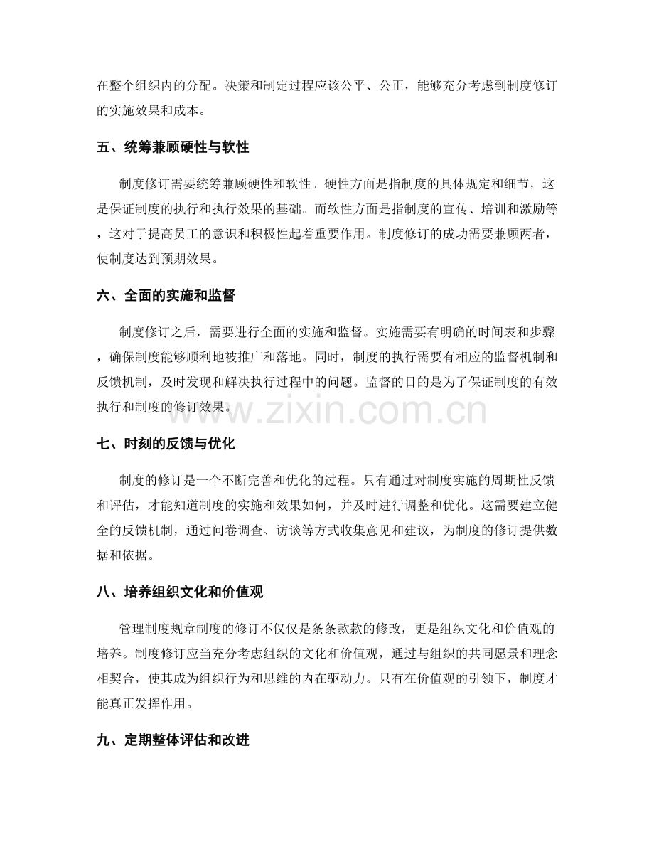 管理制度规章制度修订.docx_第2页