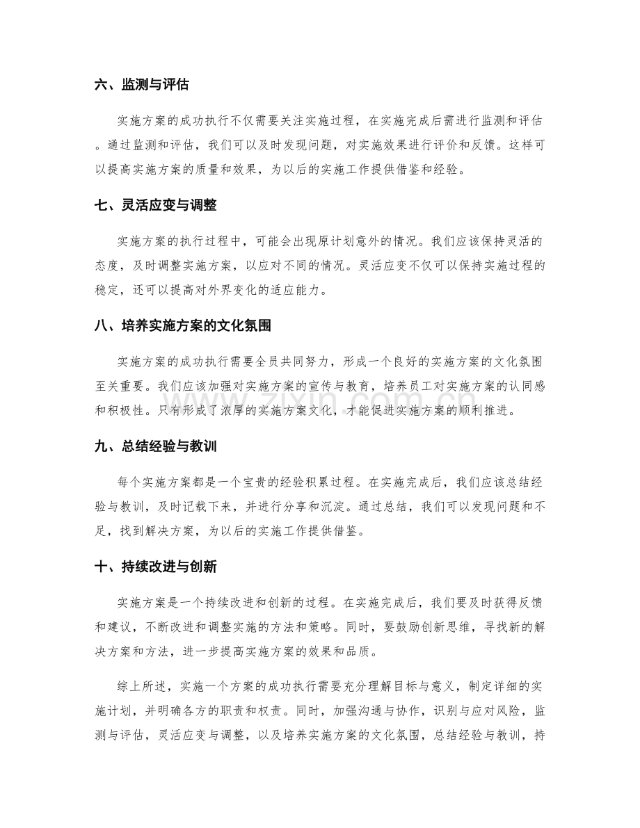 实施方案的成功执行经验分享.docx_第2页