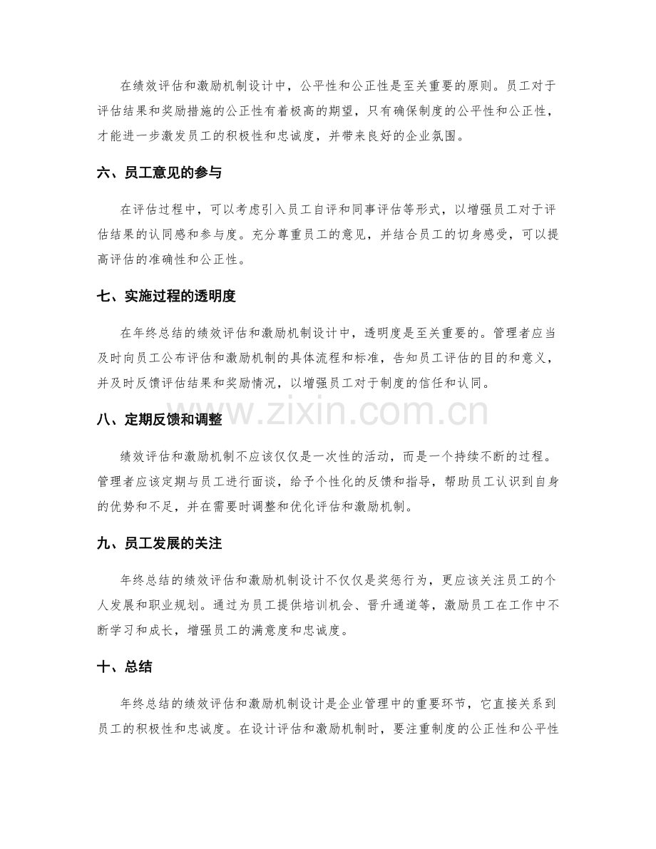 年终总结的绩效评估和激励机制设计.docx_第2页