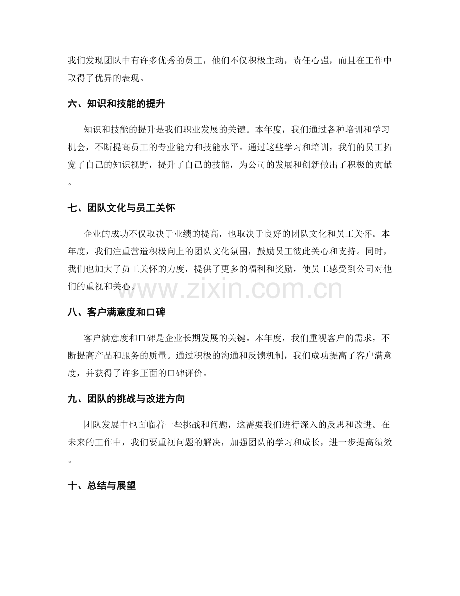 年终总结绩效考评.docx_第2页