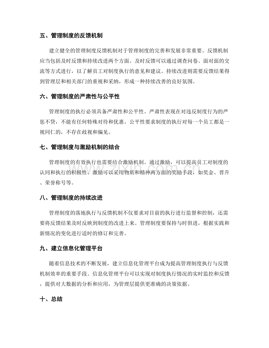 管理制度的落地执行与反馈机制.docx_第2页