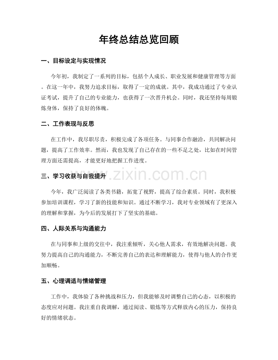 年终总结总览回顾.docx_第1页