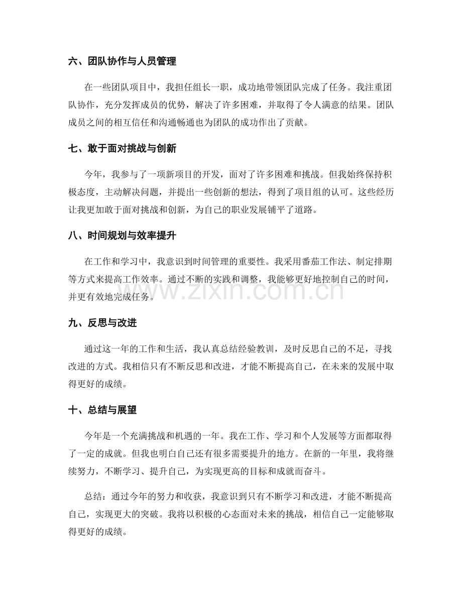 年终总结总览回顾.docx_第2页