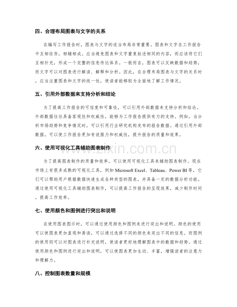 有效运用图表图示工作报告.docx_第2页