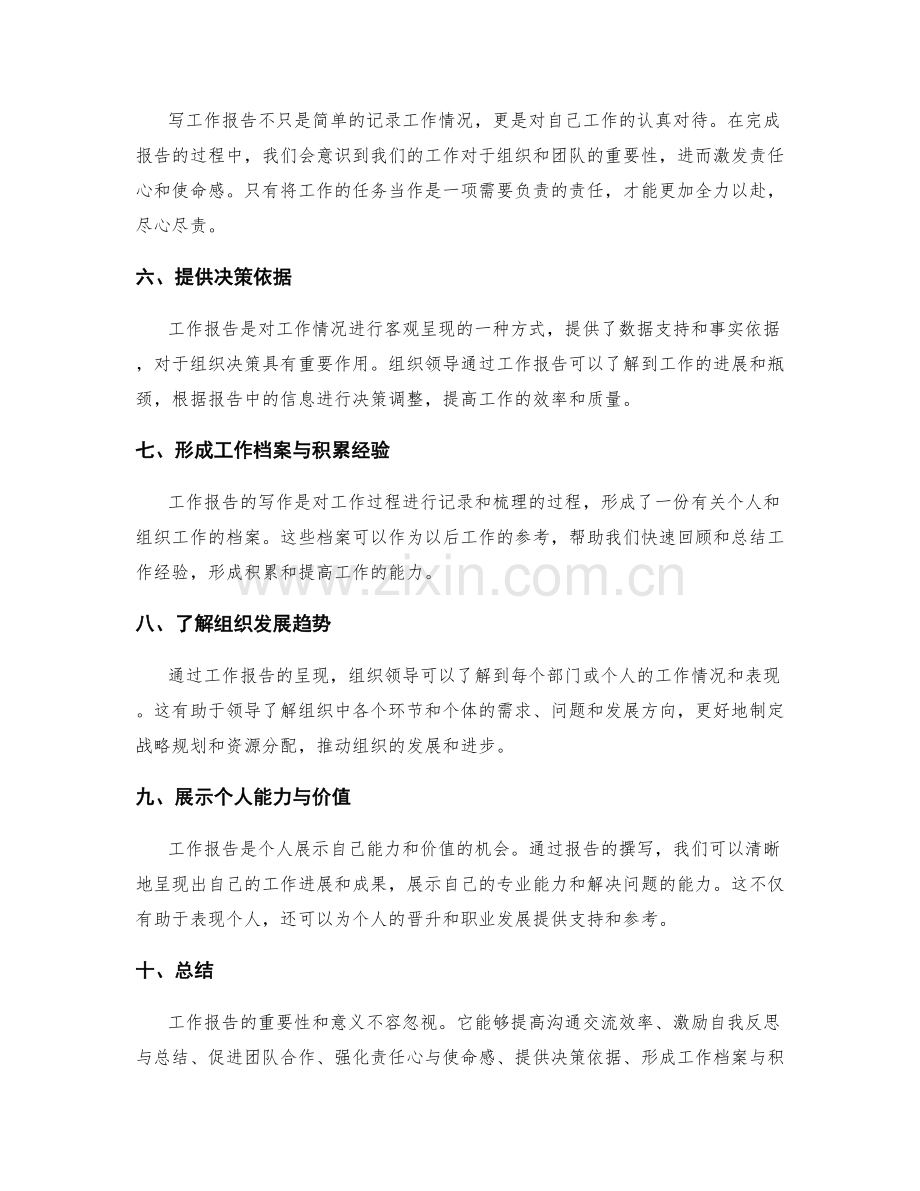 工作报告的重要性及意义探析.docx_第2页