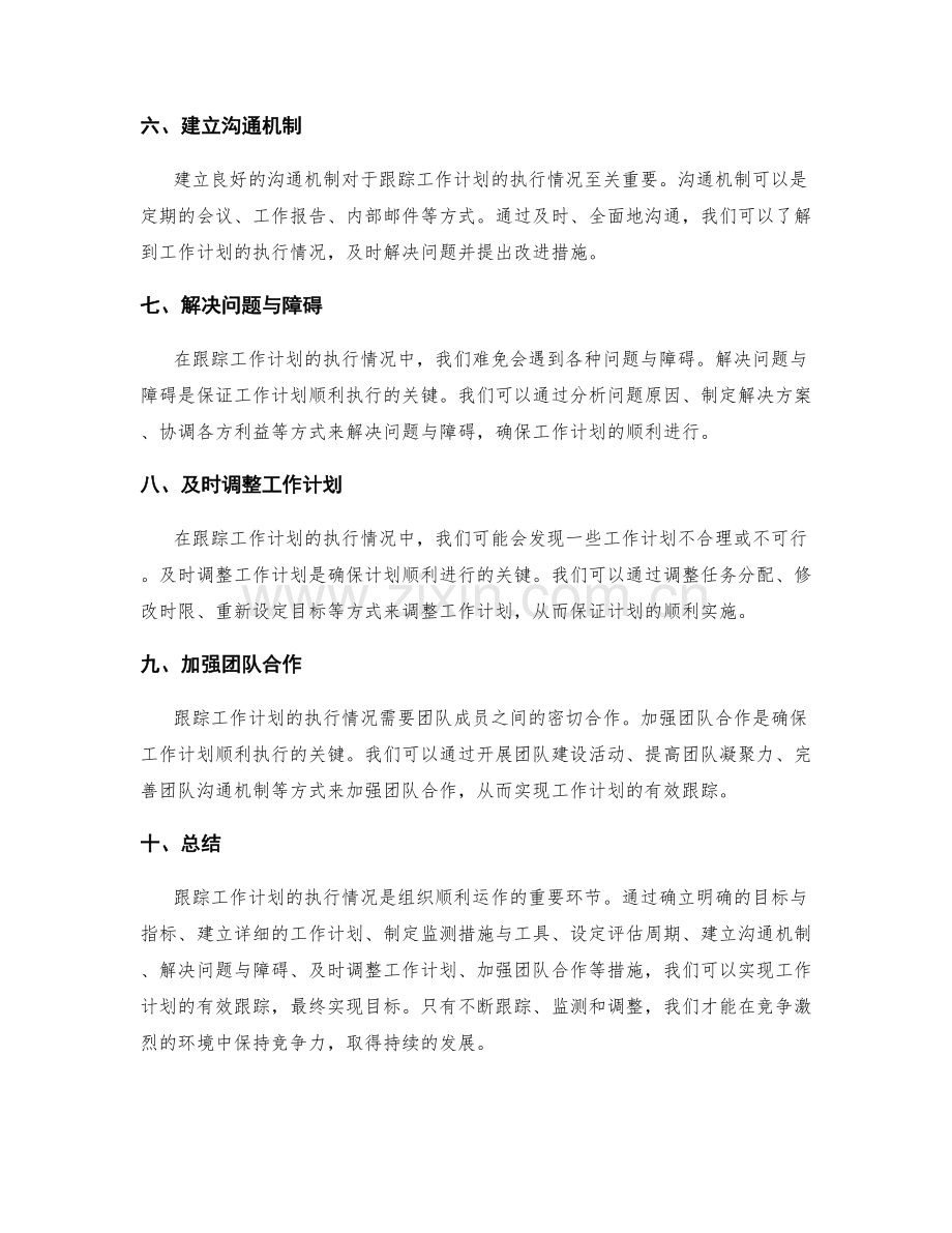 有效跟踪工作计划的执行情况.docx_第2页