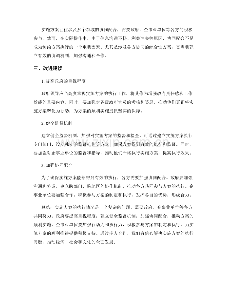 实施方案的执行情况汇总.docx_第2页