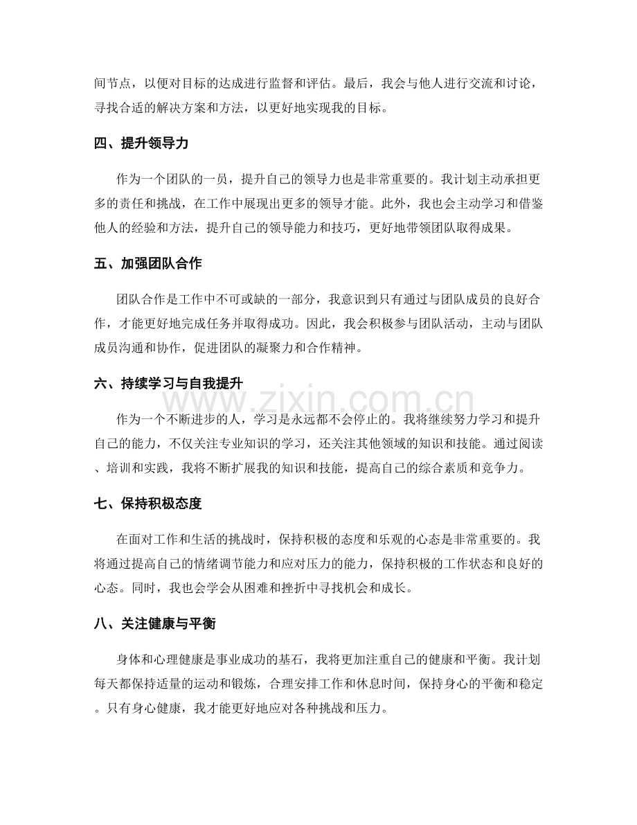 年终总结的成果展示与目标优化.docx_第2页