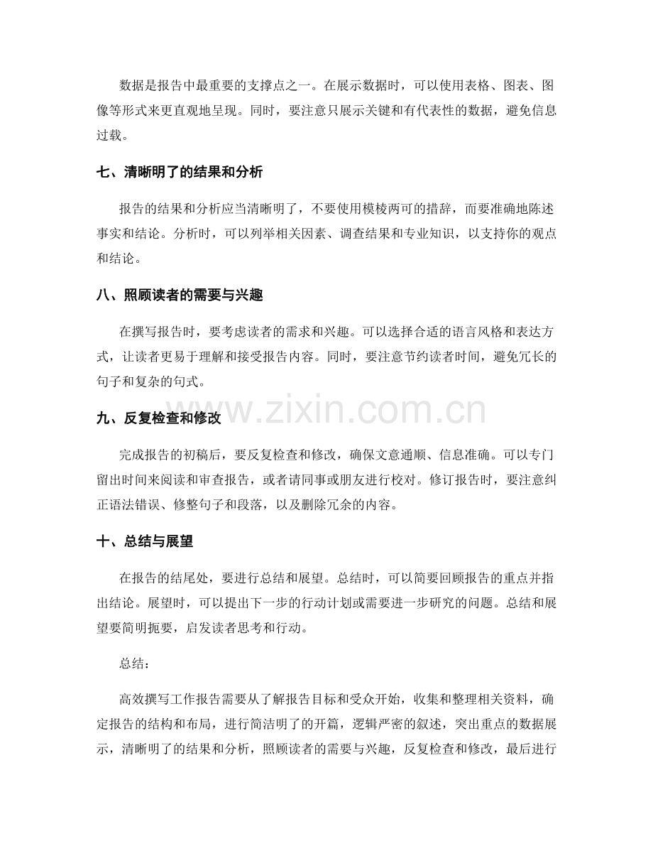 高效撰写工作报告的关键步骤与方法.docx_第2页