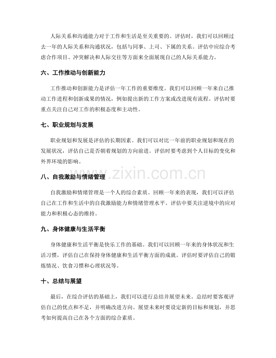 年终总结的主观与客观指标综合评估方法.docx_第2页