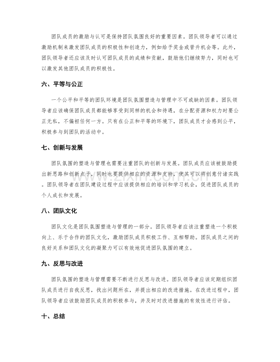 工作总结中团队氛围的塑造与管理.docx_第2页