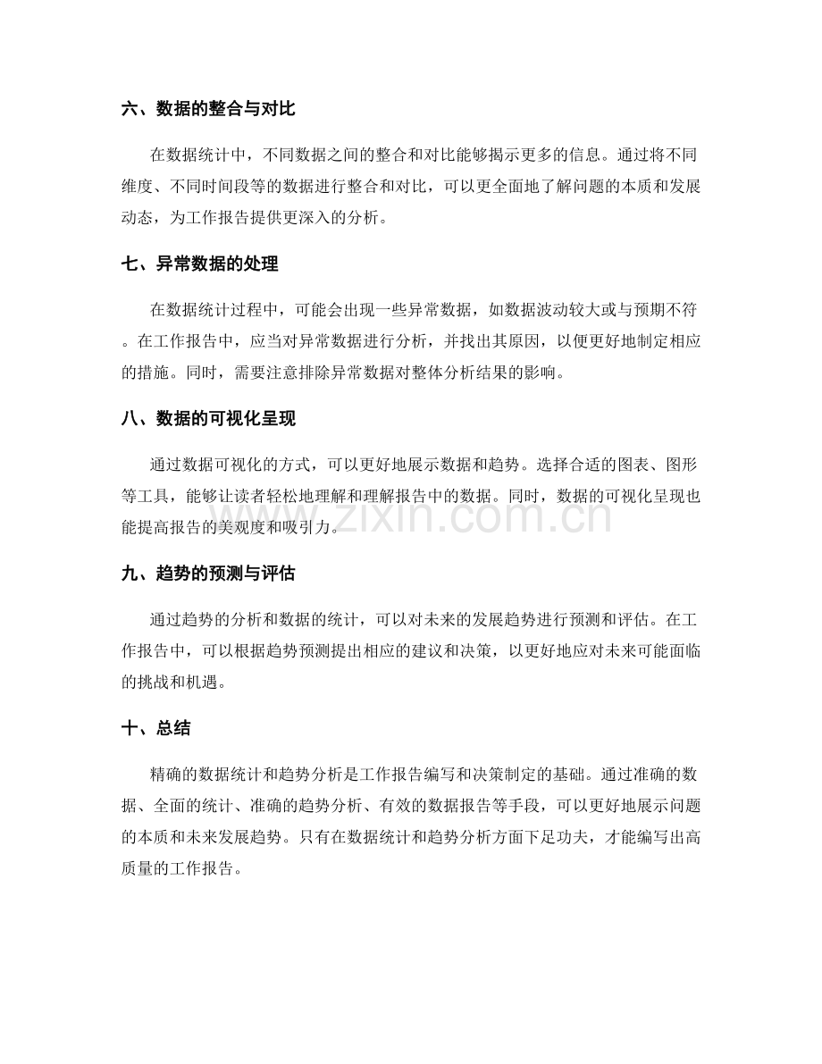 精确工作报告的数据统计与趋势分析.docx_第2页