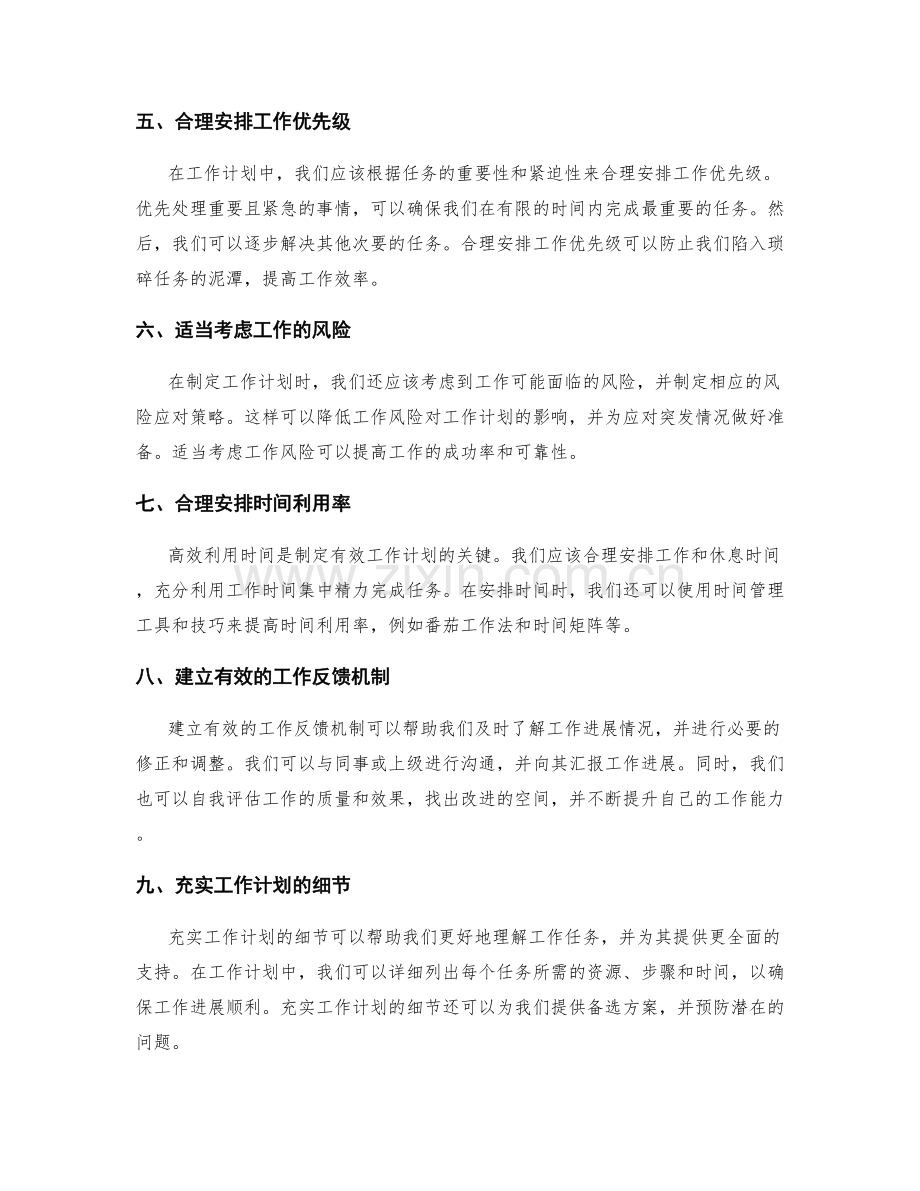 工作计划的目标明确与具体化.docx_第2页