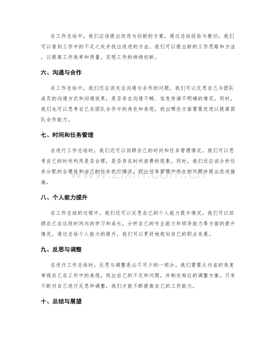 工作总结的优秀范例与技巧分享.docx_第2页