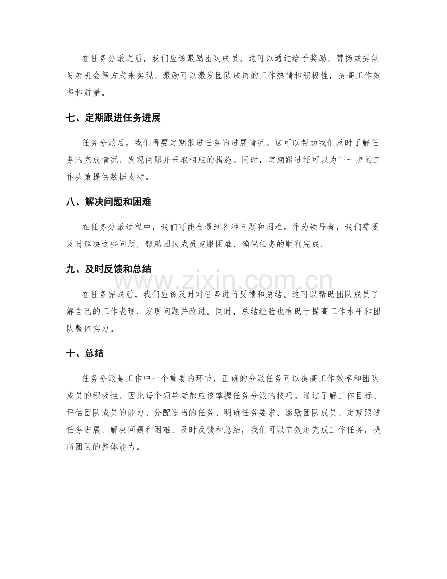 工作报告的任务分派.docx_第2页