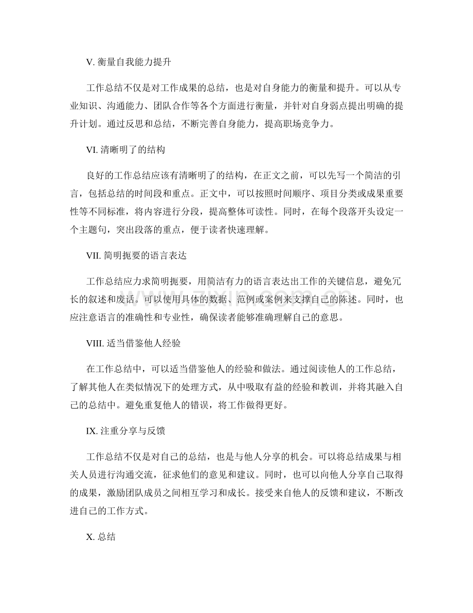 工作总结的重点突出与结构设计.docx_第2页