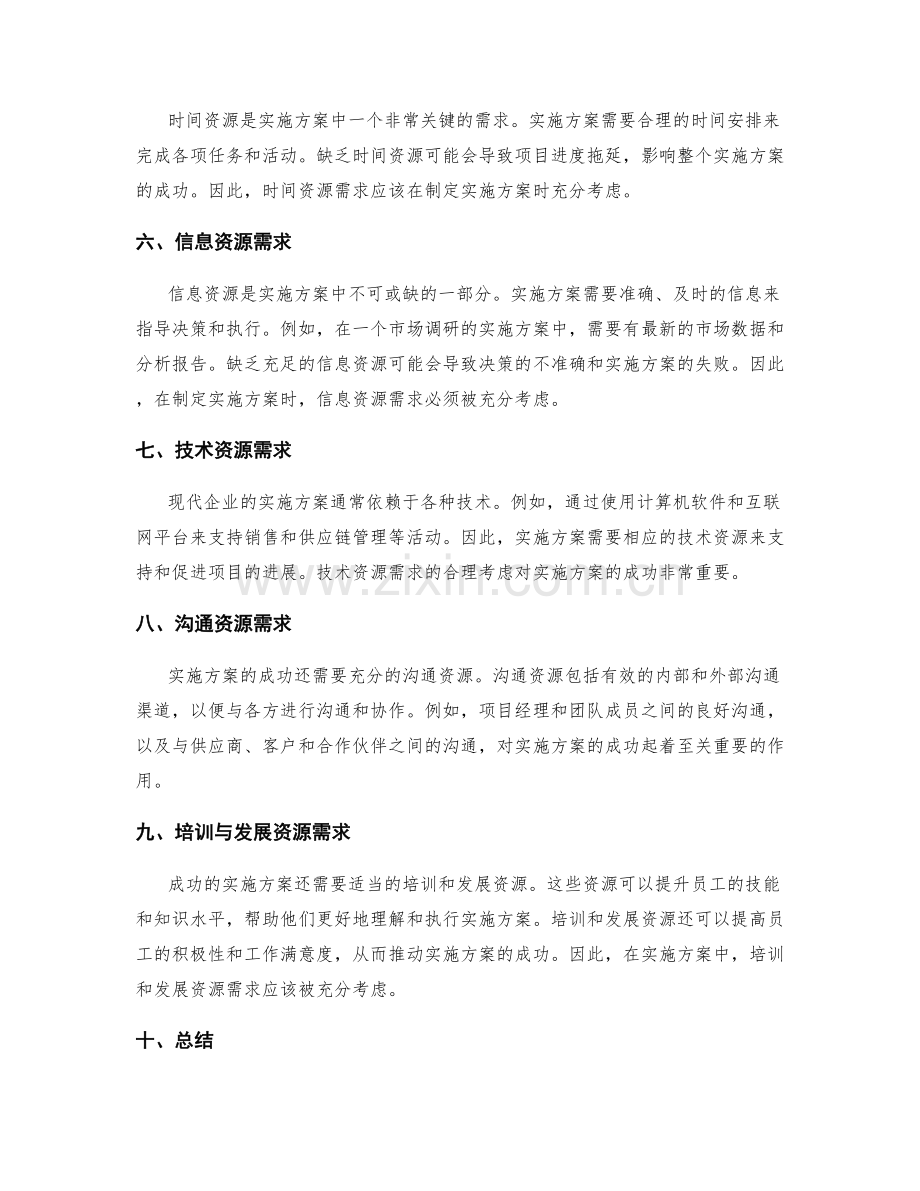 实施方案资源需求.docx_第2页