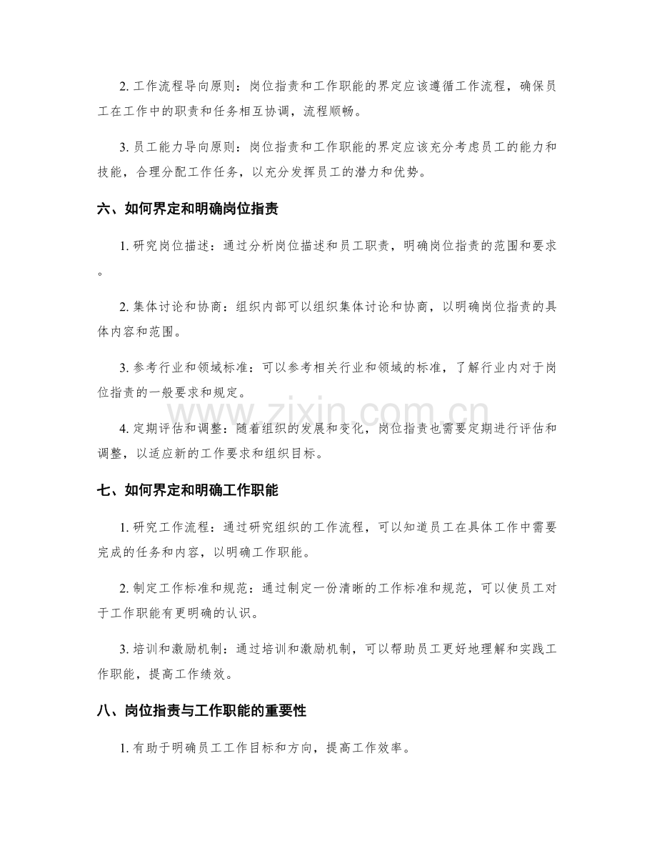 岗位职责与工作职能的区分与界定.docx_第2页