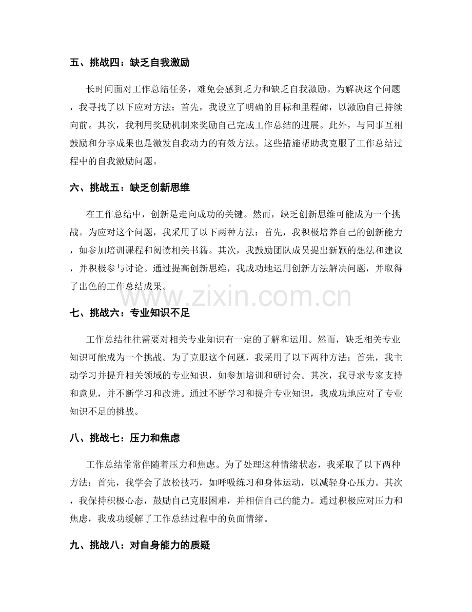 工作总结中的挑战记录和解决方案分享.docx_第2页