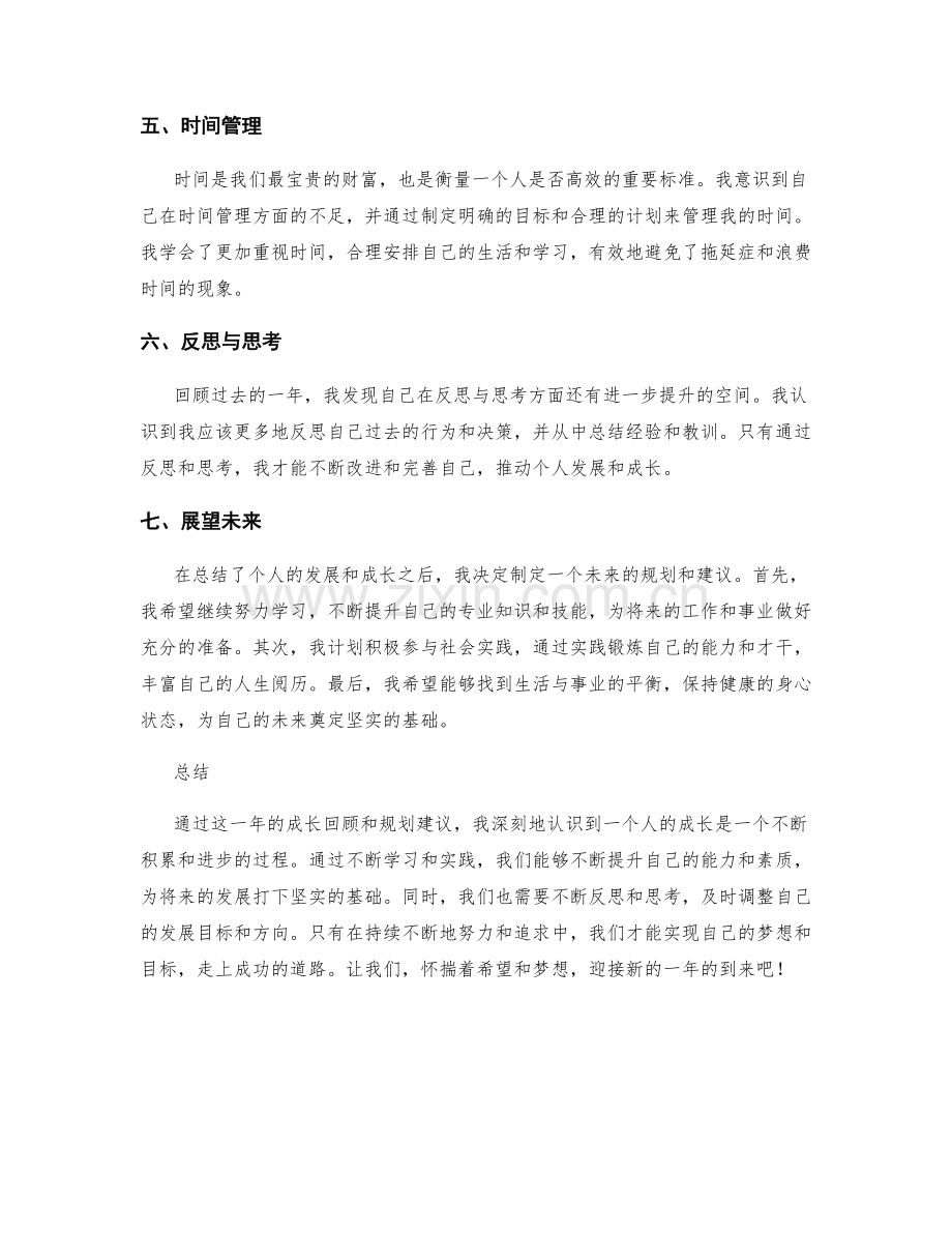 年终总结的个人发展回顾与成长规划建议.docx_第2页