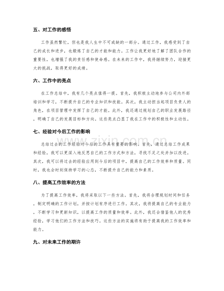 工作总结中突出工作成果和经验.docx_第2页