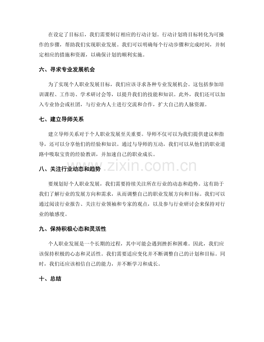 年终总结中规划个人职业发展的方法.docx_第2页