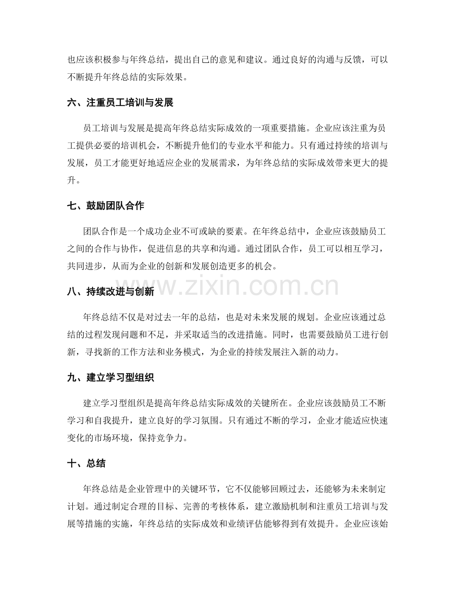 年终总结的实际成效与业绩评估方法.docx_第2页