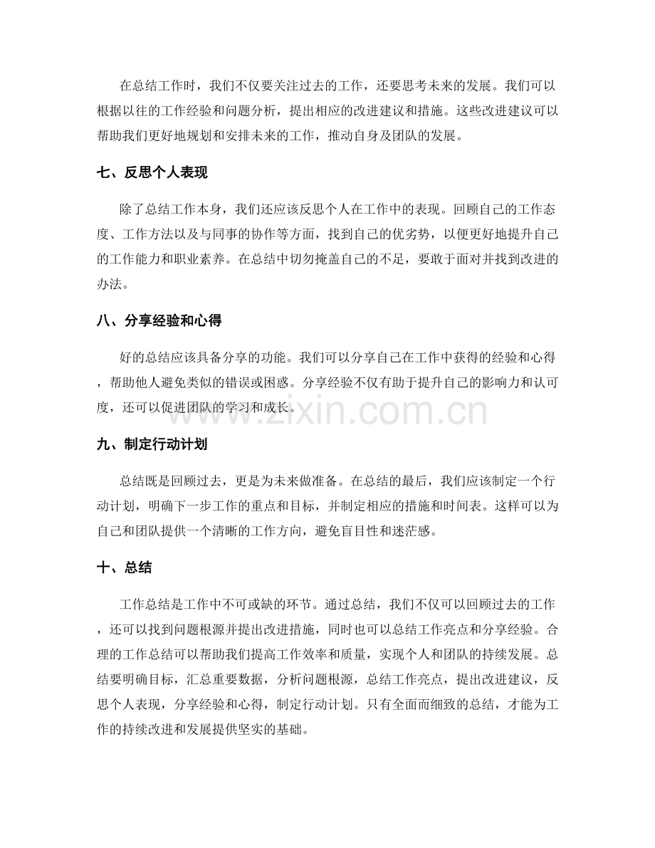 工作总结的重点和关键信息.docx_第2页