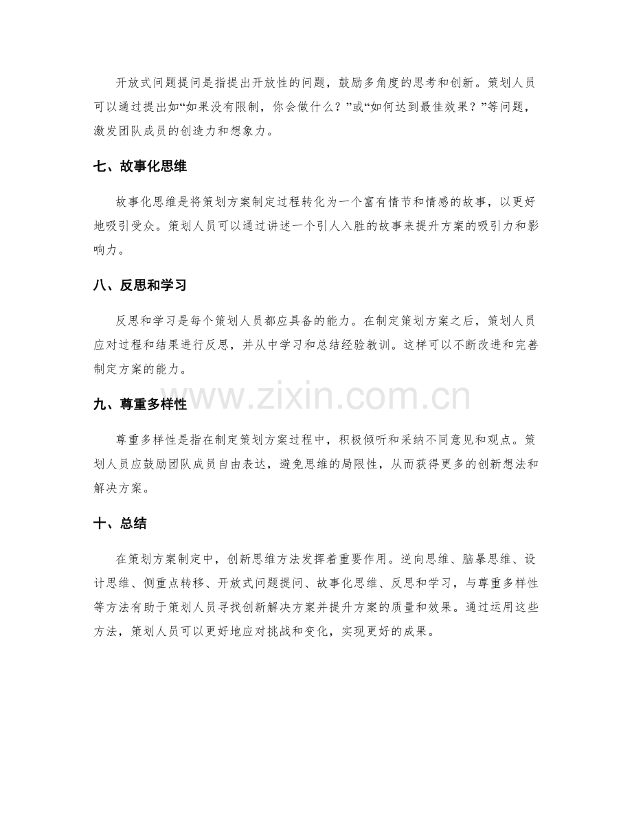 策划方案制定的创新思维方法.docx_第2页