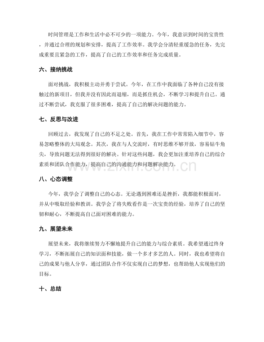 年终总结的成果汇总.docx_第2页