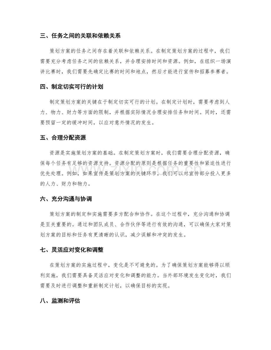 策划方案的目标与阶段性任务划分.docx_第2页