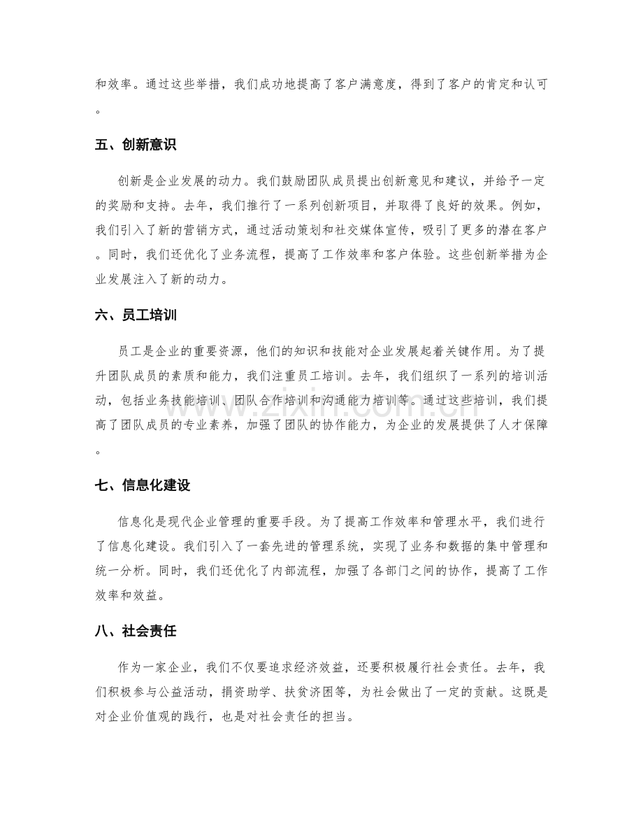 年终总结中的亮点与成功经验分享.docx_第2页